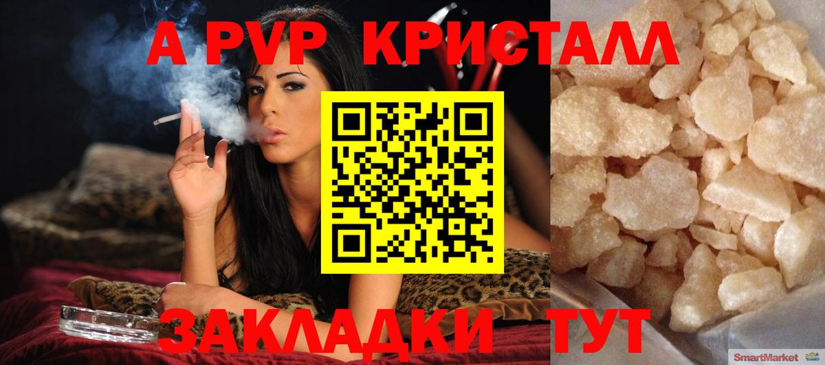 Калуга  Альфа ПВП Crystall  A-PVP VHQ  Вход с VPN 