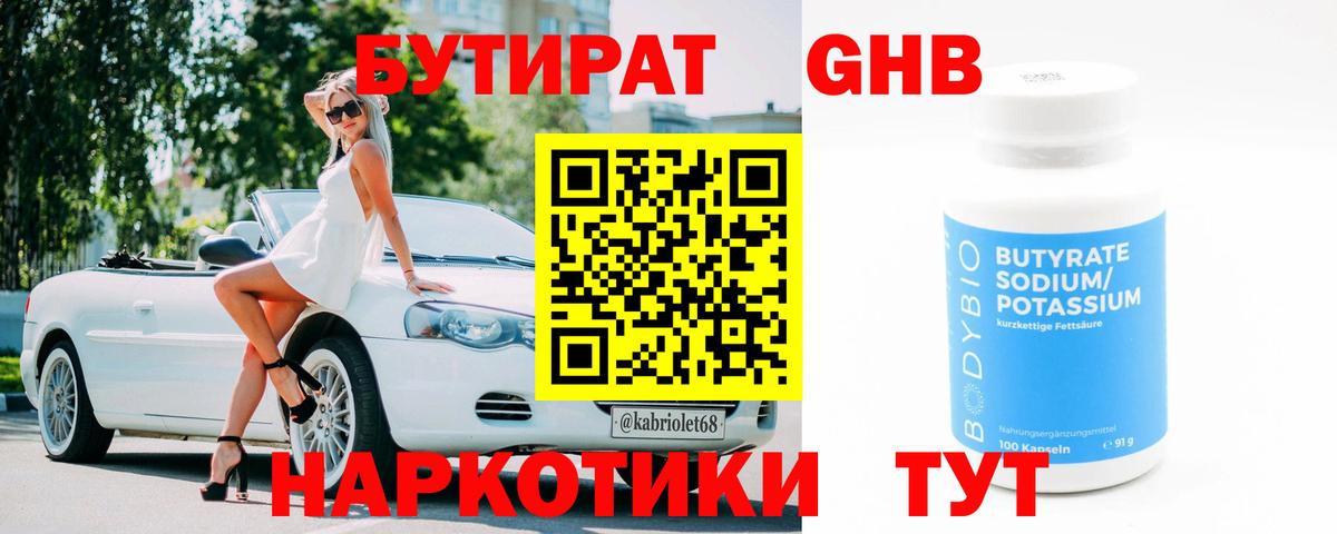 Калуга  Бутират бутандиол  Вход с VPN 