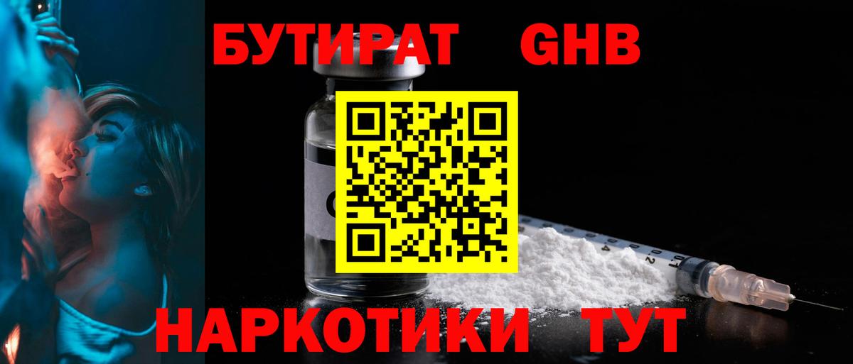 БУТИРАТ BDO Калуга
