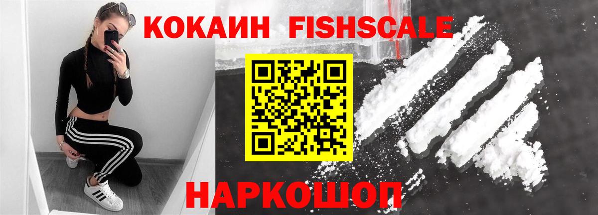 дарнет шоп  Вход с VPN  COCAIN Эквадор  Калуга  КОКАИН FishScale 