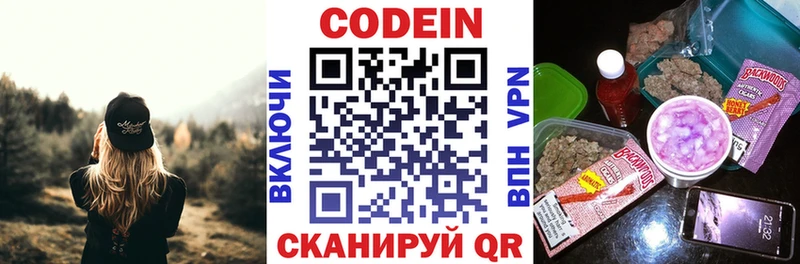 Codein напиток Lean (лин)  купить   Калуга 