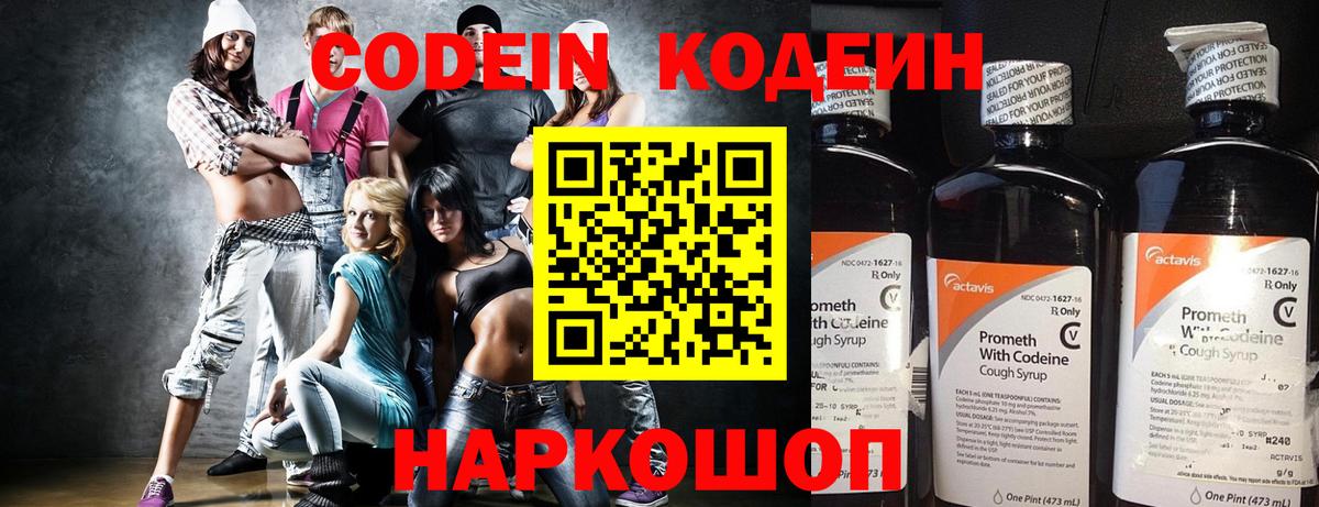 Кодеиновый сироп Lean Purple Drank Калуга