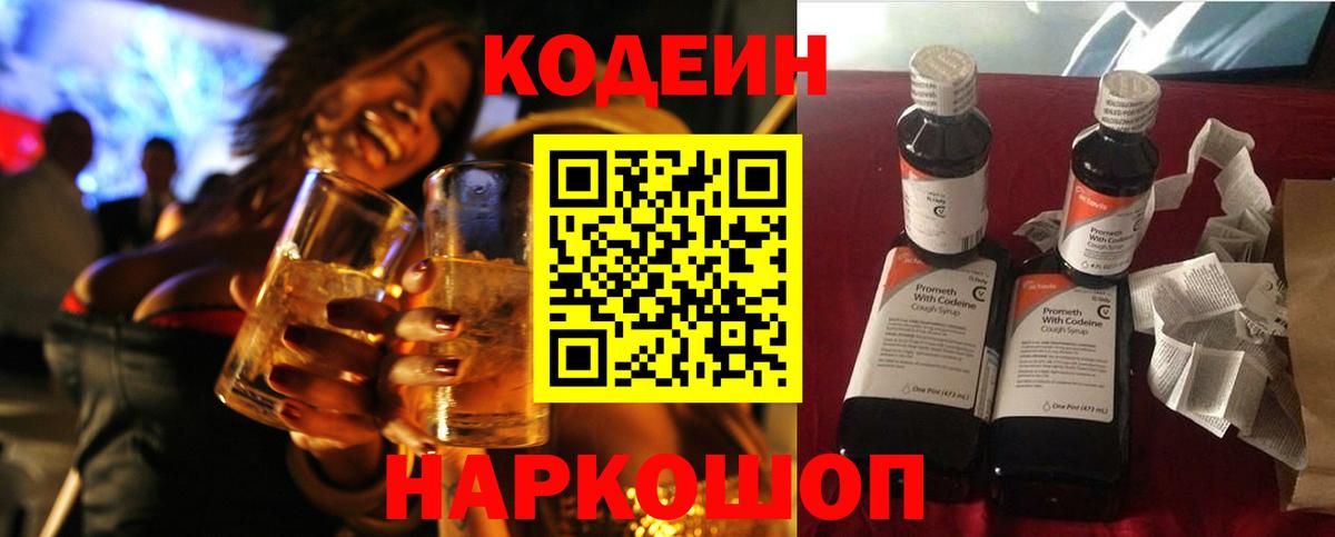 Кодеин напиток Lean (лин)  Вход с VPN  Калуга  Кодеиновый сироп Lean Purple Drank 