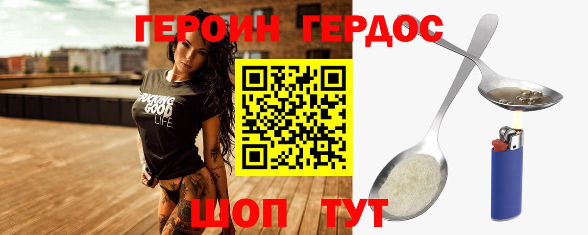 Героин герыч Калуга